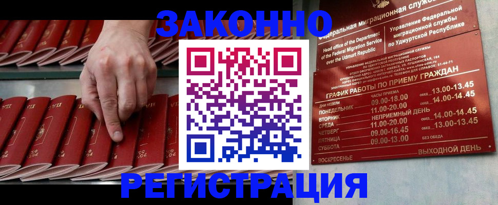 купить прописку в Краснодаре