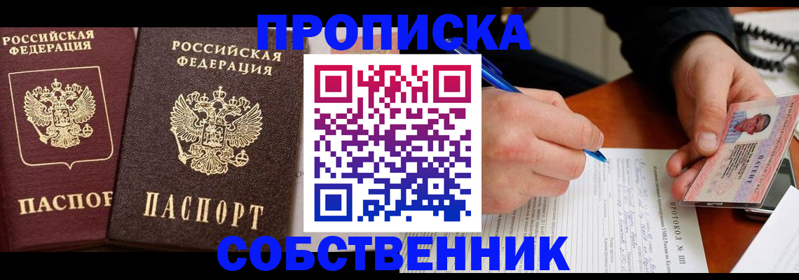 прописка для работы в Краснодаре