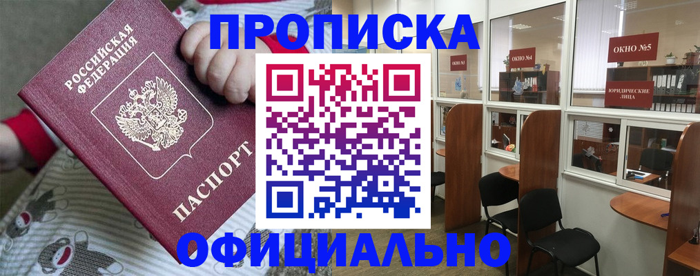 временная регистрация для школы в Краснодаре